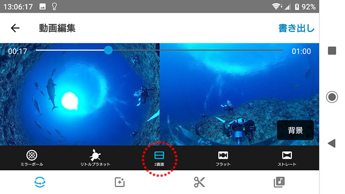 2つの異なる視点で360°画像を閲覧できるビュー。自分が映っている画面と、魚群が映っている画面などを表示できておもしろい。それぞれの画面を指先で回すことで、アングルが変えられる。