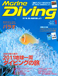 Marine Diving 2011年1月号
