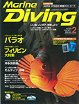 Marine Diving 2011年2月号
