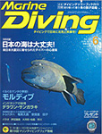 Marine Diving 2011年6月号