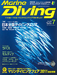 Marine Diving 2011年7月号