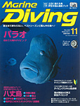 Marine Diving 2011年11月号