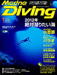 Marine Diving 2012年1月号