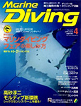 Marine Diving 2012年4月号