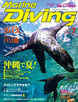 Marine Diving 2012年7月号