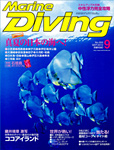 Marine Diving 2012年9月号
