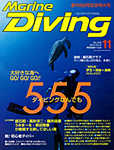 Marine Diving 2012年11月号
