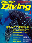 Marine Diving 2012年12月号