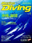 Marine Diving 2013年6月号