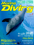 Marine Diving 2013年7月号