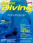 Marine Diving 2013年8月号