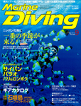 Marine Diving 2013年9月号
