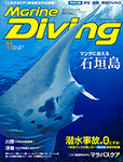 Marine Diving 2013年11月号