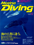 Marine Diving 2013年12月号