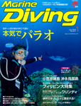 Marine Diving 2014年1月号