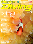 Marine Diving 2014年2月号