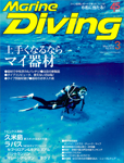 Marine Diving 2014年3月号