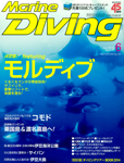 Marine Diving 2014年6月号