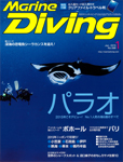 Marine Diving 2015年1月号