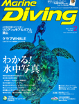 Marine Diving 2015年2月号