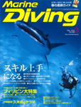 Marine Diving 2015年3月号