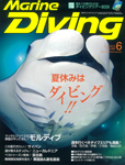 Marine Diving 2015年6月号