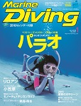 Marine Diving 2016年1月号