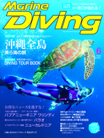 Marine Diving 2016年6月号