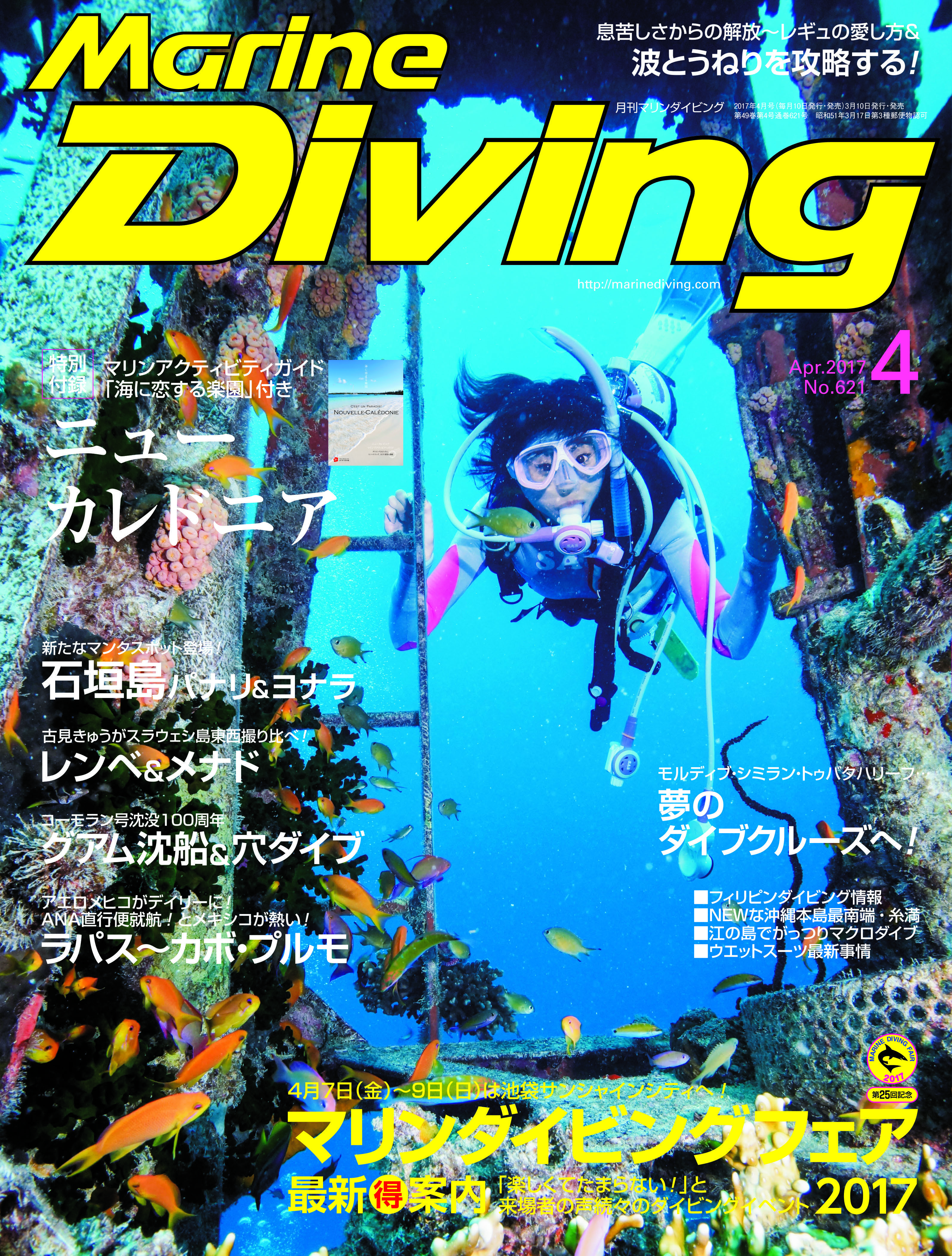 Marine Diving 2017年4月号
