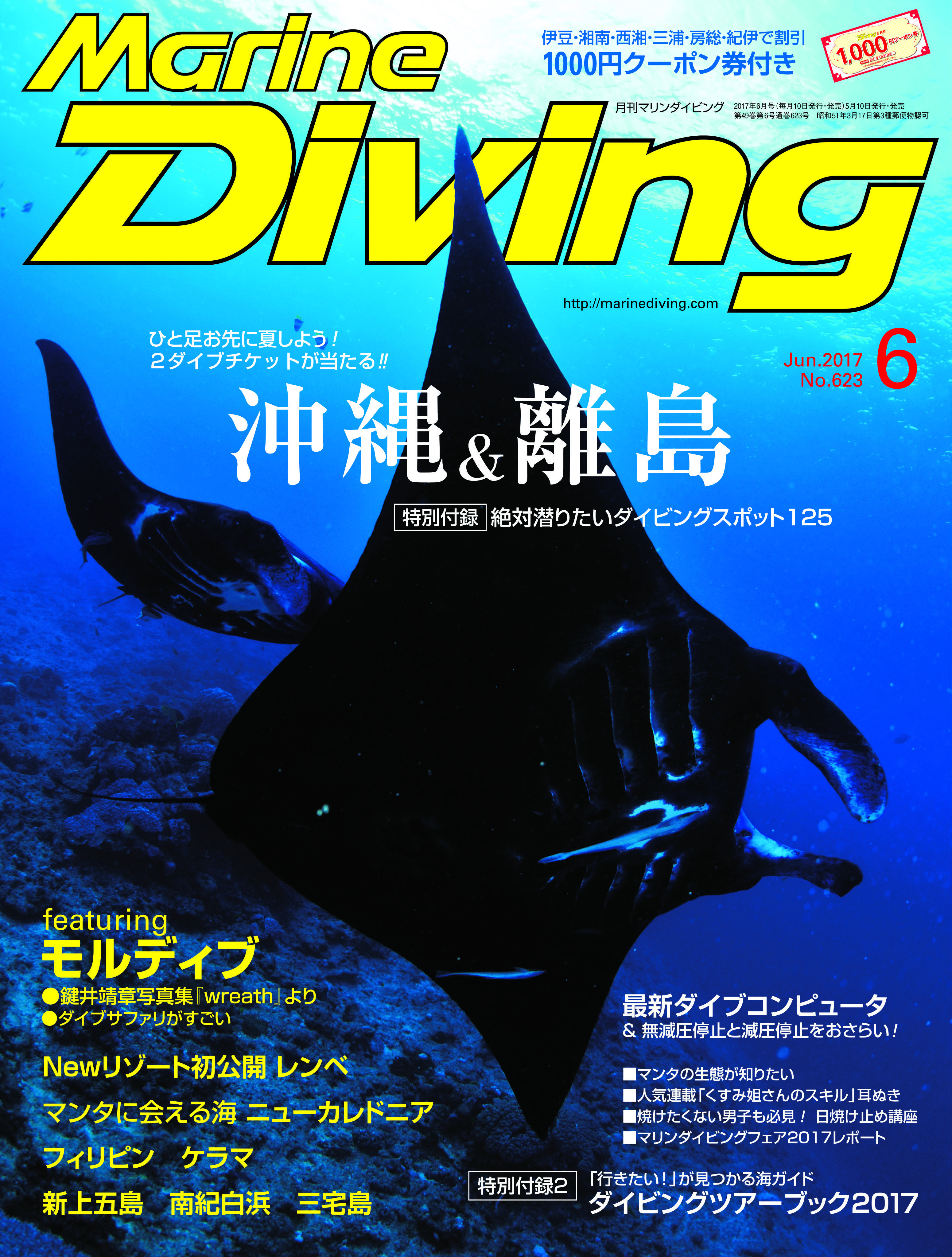 Marine Diving 2017年6月号