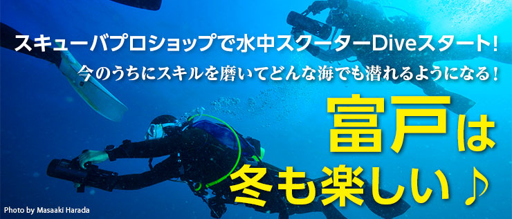 富戸は冬も楽しい♪