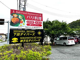 下田駅から弓ヶ浜に向かう通り沿いにあるお店。この看板が目印です。駐車場が広いので車で行くのも便利