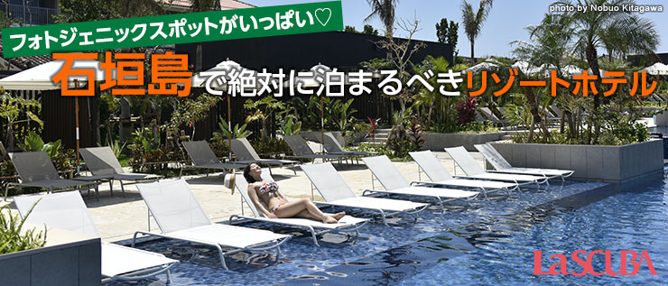 フォトジェニックスポットがいっぱい　石垣島で絶対に泊まるべきリゾートホテル