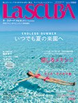LaSCUBA 秋号