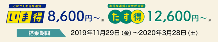 「いま得」「たす得」