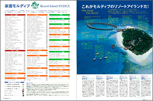 全リゾートアイランドを収録！ 島選びの極意も伝授！
