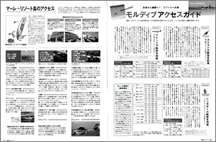 モルディブデビューはこれ一冊におまかせ！