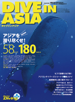 DIVE IN ASIA ダイブインアジア