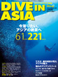 DIVE IN ASIA ダイブインアジア2015