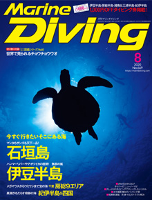 ブックス一覧｜Marine Diving web（マリンダイビングウェブ）