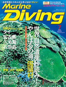 ブックス一覧｜Marine Diving web（マリンダイビングウェブ）