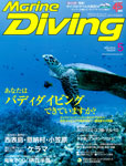 Marine Diving 2014年4月号