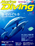 Marine Diving 2014年8月号