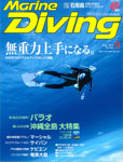 Marine Diving 2014年9月号