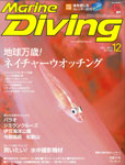 Marine Diving 2014年12月号