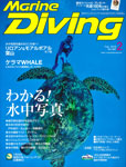 Marine Diving 2015年2月号