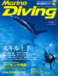 Marine Diving 2015年3月号