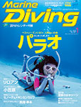 Marine Diving 2016年1月号