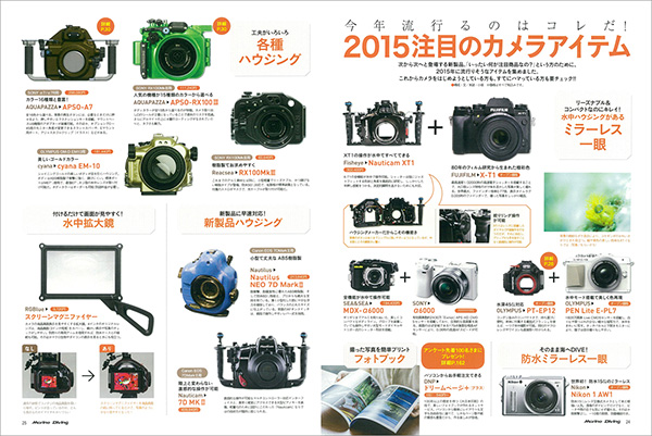 2015注目のカメラアイテム