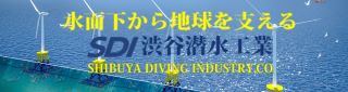 渋谷潜水工業